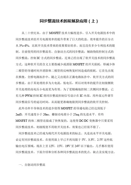 同步整流技术的发展及应用(上)