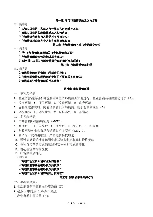 《市场营销学》问题目录带选择题