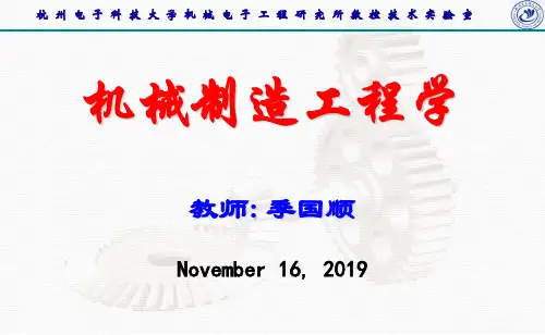 机械制造工程学(卓越)第二章 金属切削切削过程及切削参数优化
