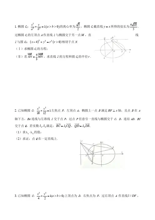2019-2020年高考数学大题专题练习——圆锥曲线