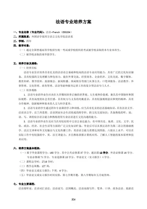 法语专业培养方案