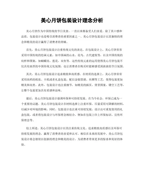 美心月饼包装设计理念分析