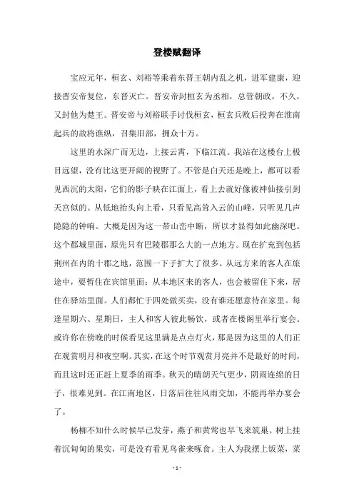 登楼赋翻译