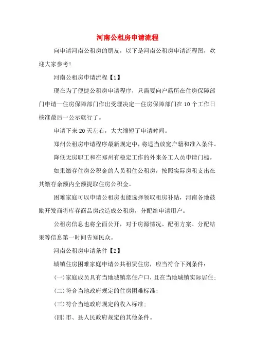 河南公租房申请流程