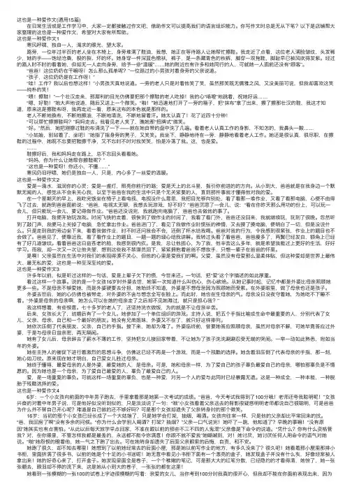 这也是一种爱作文（通用15篇）
