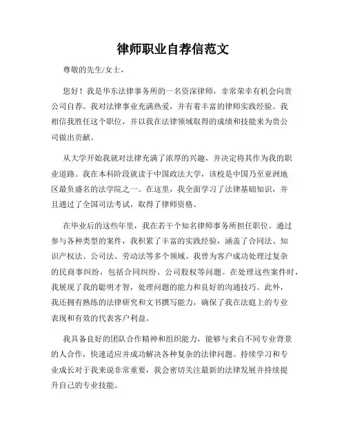律师职业自荐信范文