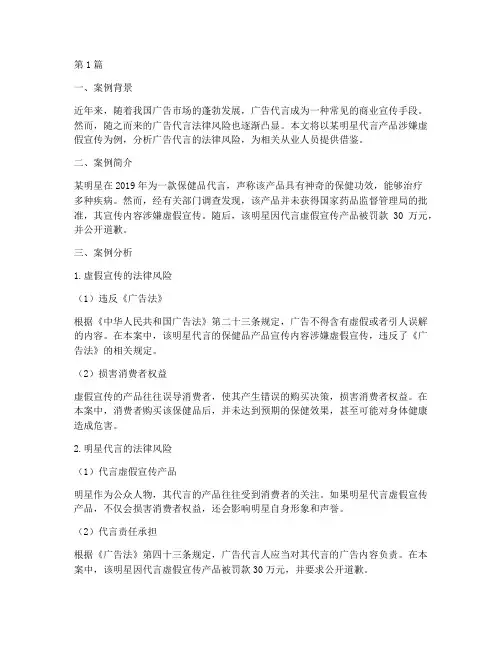 广告代言法律风险案例(3篇)