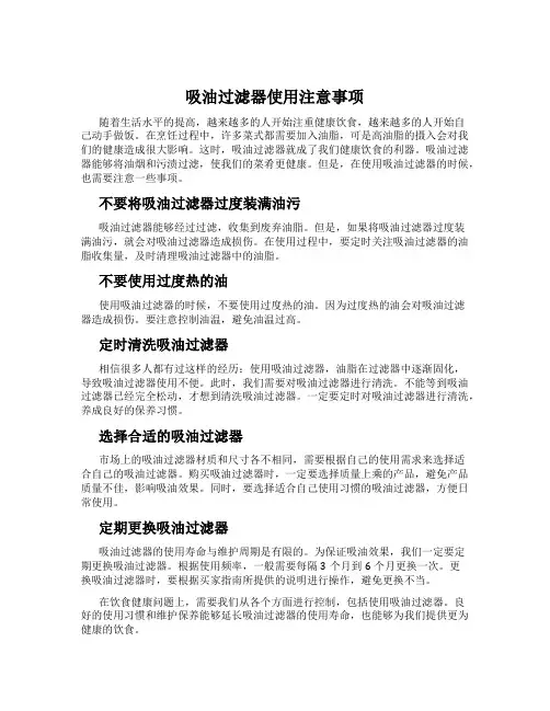 吸油过滤器使用注意事项