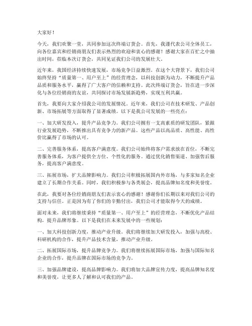 终端订货会领导发言稿