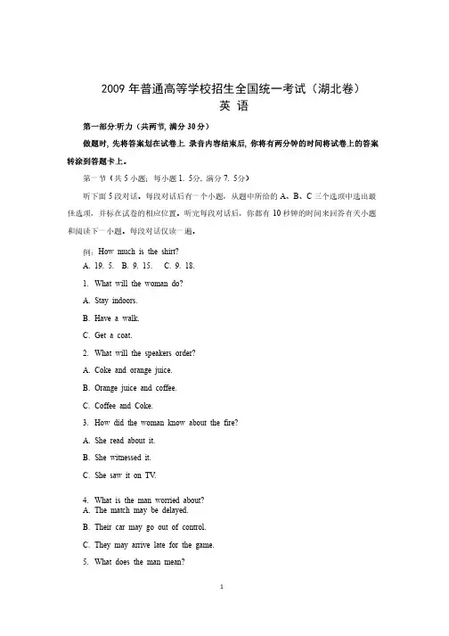 2009湖北高考英语试卷及答案