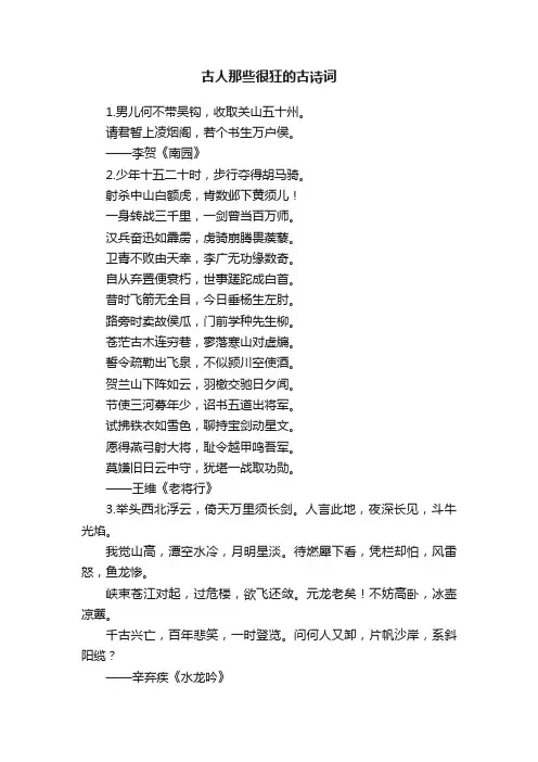 古人那些很狂的古诗词