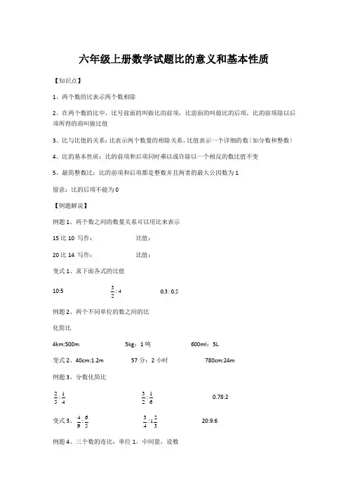 六年级上册数学试题比的意义和基本性质