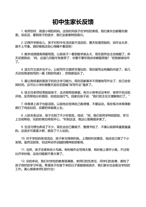 初中生家长反馈