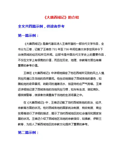《大唐西域记》的介绍