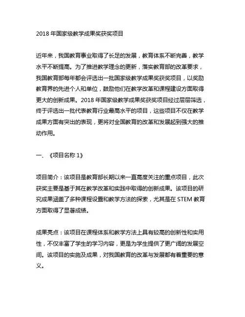 2018年国家级教学成果奖获奖项目