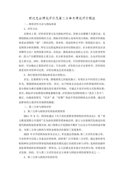 第三方参与绩效评价简述