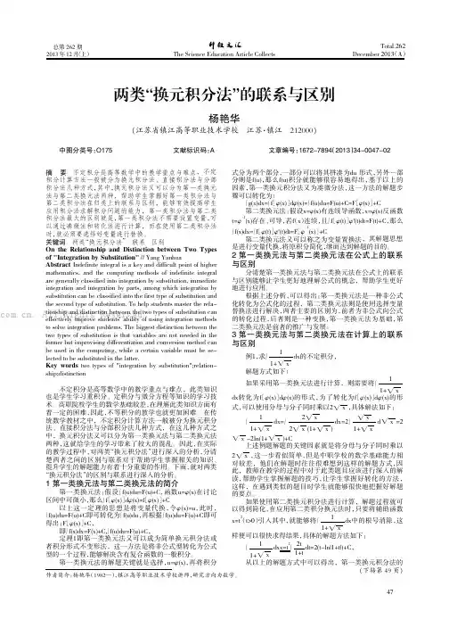 两类“换元积分法”的联系与区别