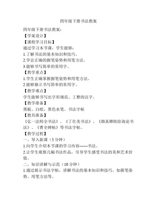 四年级下册书法教案