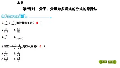 第二章2第2课时分子、分母为多项式的分式的乘除法练习题