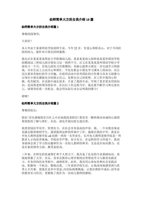 幼师简单大方的自我介绍