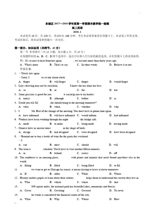 2017-2018高三上学期东城区统考期末试卷和答案