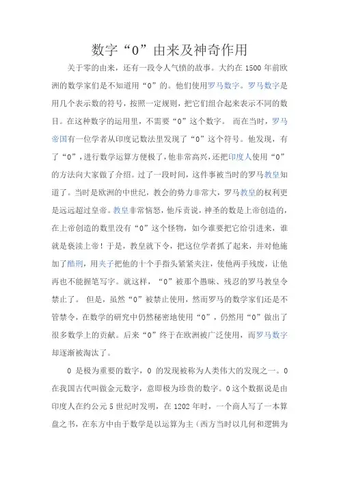 数学0的奥秘