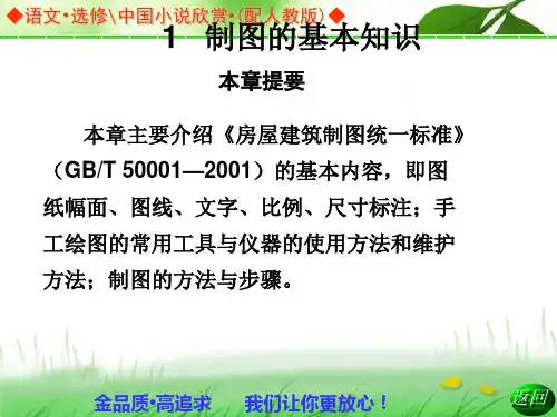 房屋建筑制图统一标准