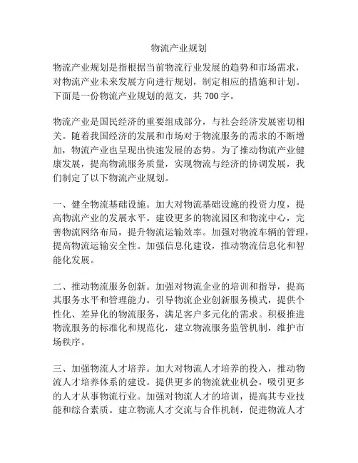 物流产业规划