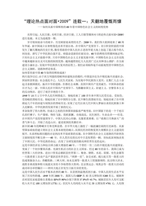 理论热点面对面(最新版)
