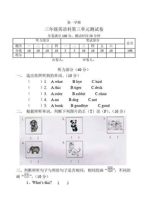 小学三年级英语上册Unit3单元测试卷及答案