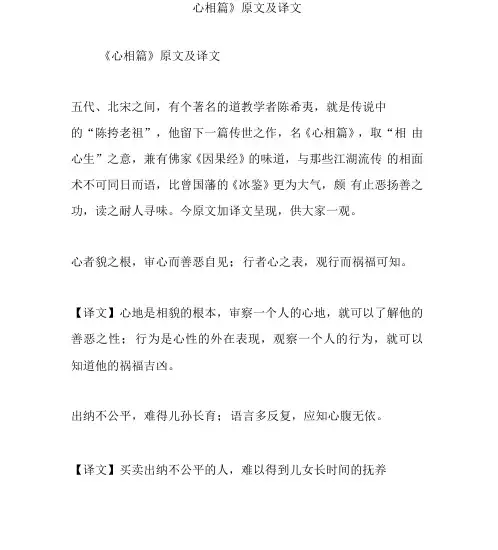 《心相篇》原文及译文