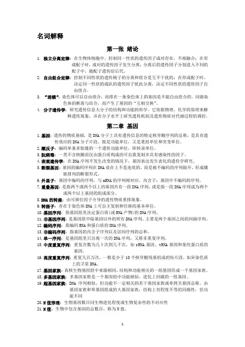 分子遗传学资料