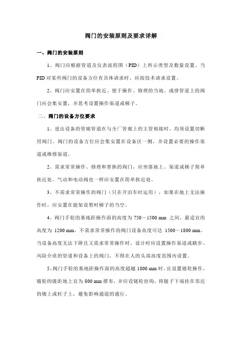 阀门的安装原则及要求详解