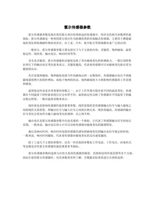 霍尔传感器参数