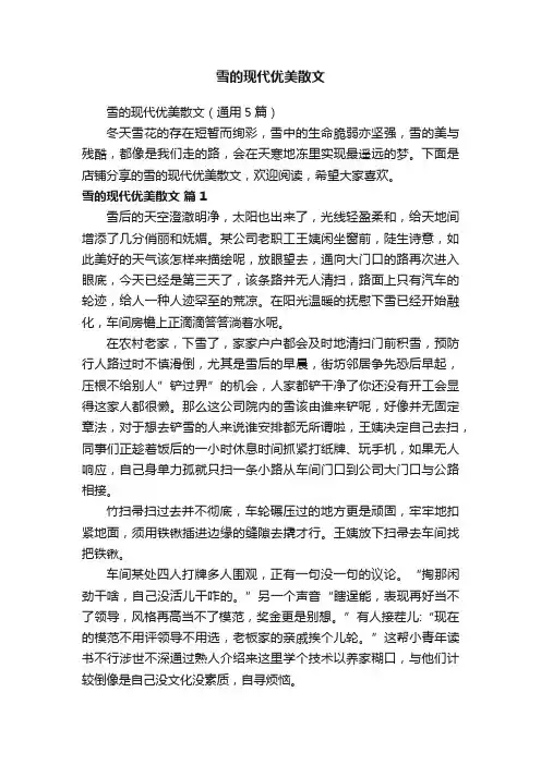 雪的现代优美散文
