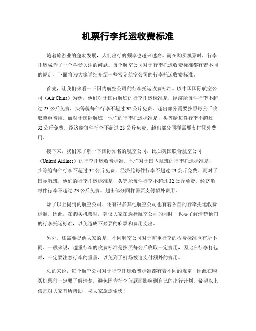机票行李托运收费标准