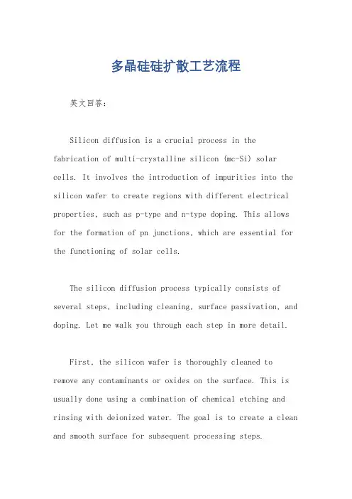 多晶硅硅扩散工艺流程