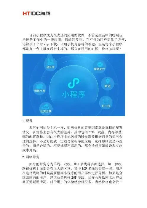 小程序服务器租用需要多少钱