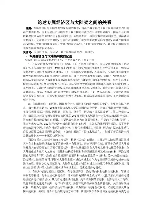 论述专属经济区与大陆架之间的关系