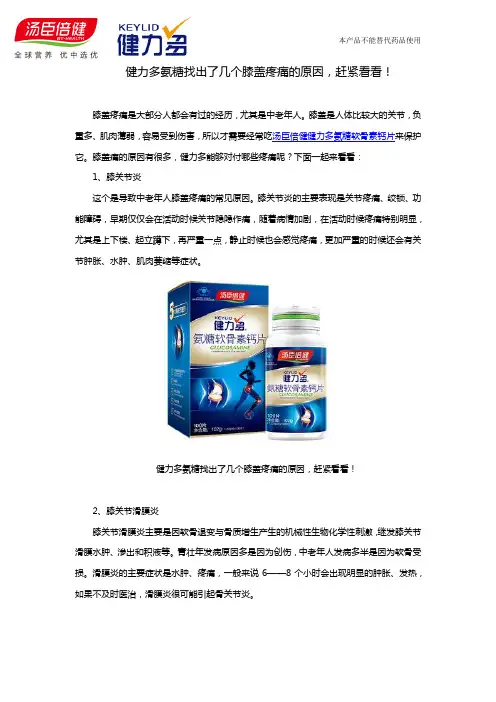 健力多氨糖找出了膝盖疼痛的原因!