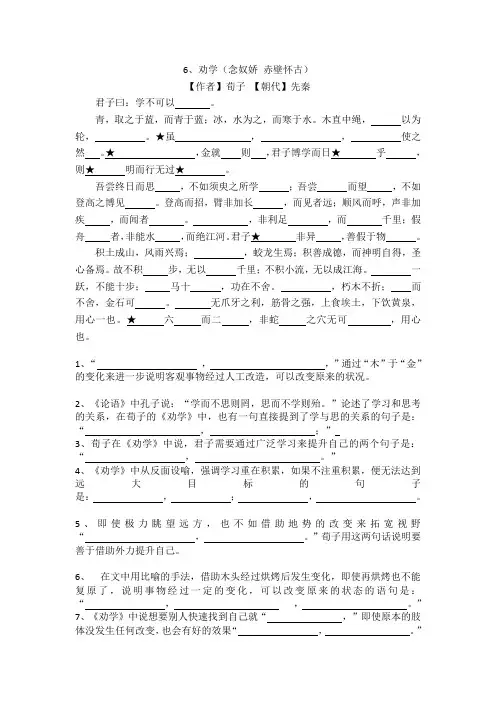 高中语文《劝学》挖空训练及理解性默写