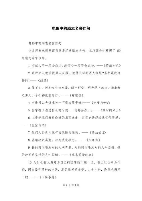 电影中的励志名言佳句