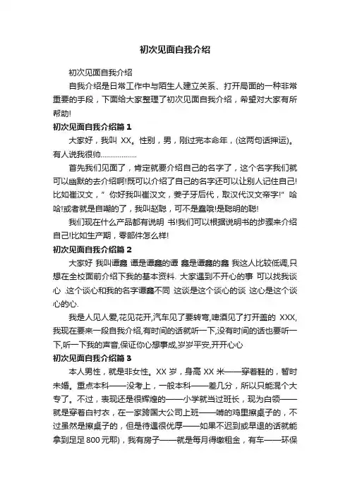 初次见面自我介绍