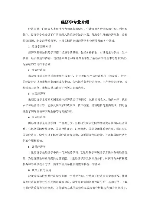 经济学专业介绍