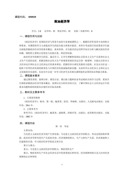 政治经济学教案