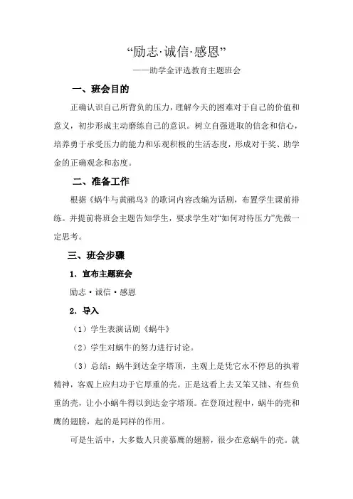 “励志、感恩、诚信”主题班会