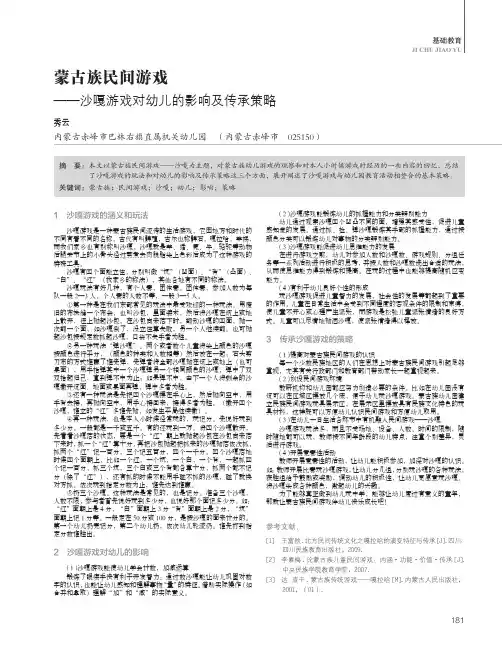 蒙古族民间游戏——沙嘎游戏对幼儿的影响及传承策略