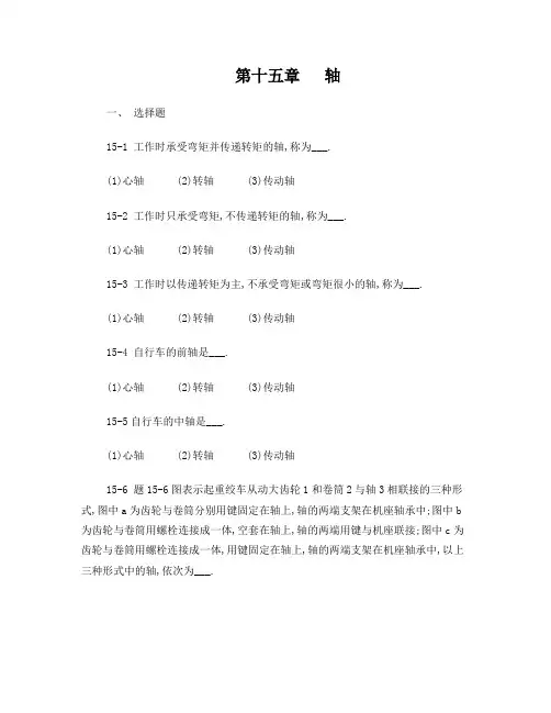 邱宣怀机械设计课后答案第15章