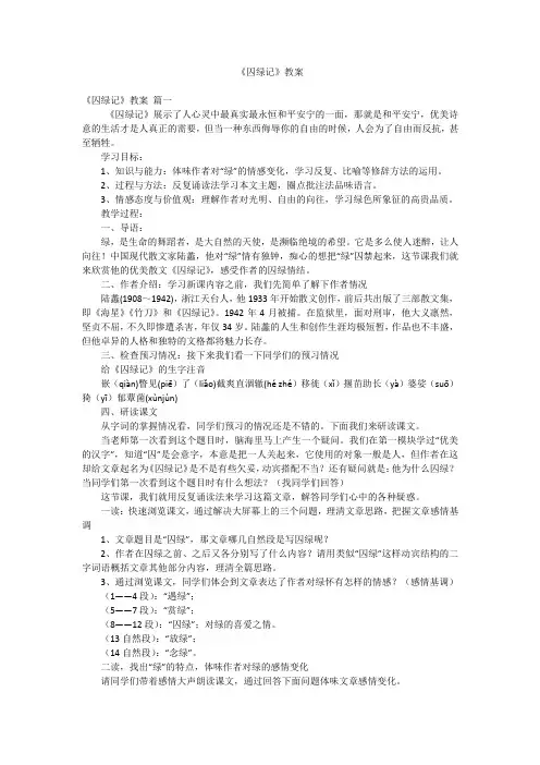 《囚绿记》教案