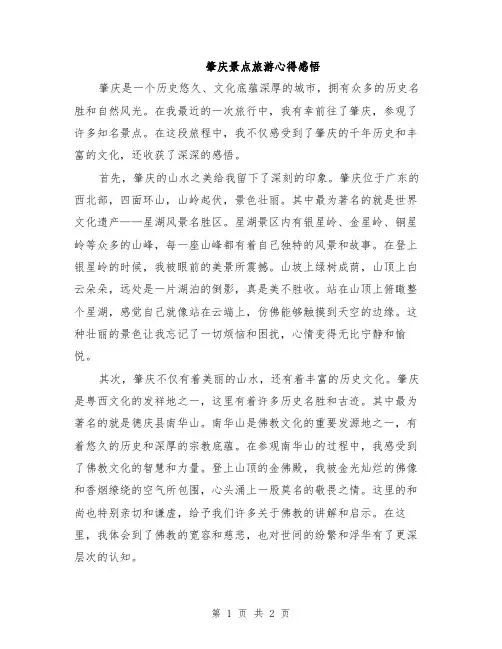 肇庆景点旅游心得感悟